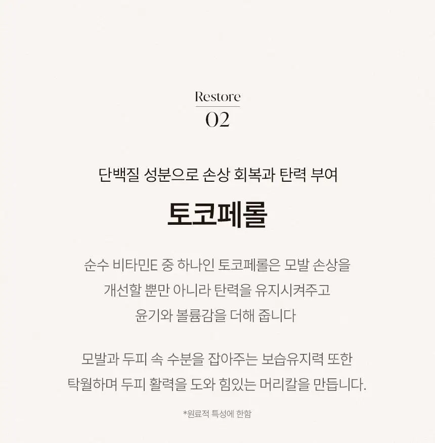 [신규런칭/손상모회복] 이드르르 리스토어 샴푸 390ml 상세페이지 35